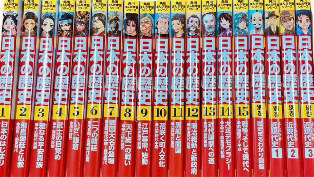 角川まんが学習シリーズ 日本の歴史 全15巻+別巻4冊！ 角川まんが学習シリーズ 日本の歴史 全15巻＋別巻4冊セット」山本博文