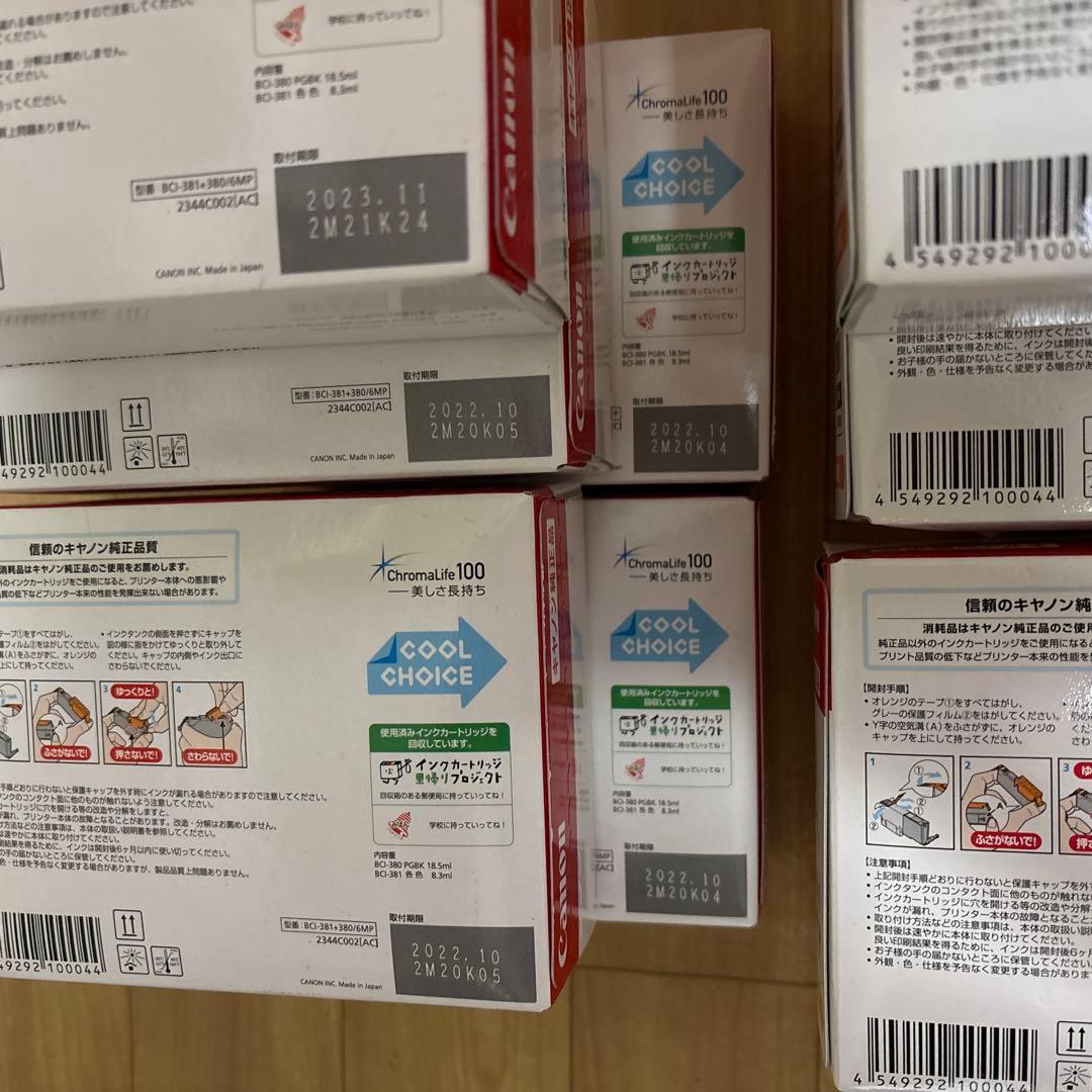 Canon BCI-381/380　インクカートリッジ　10個　取付期限超過