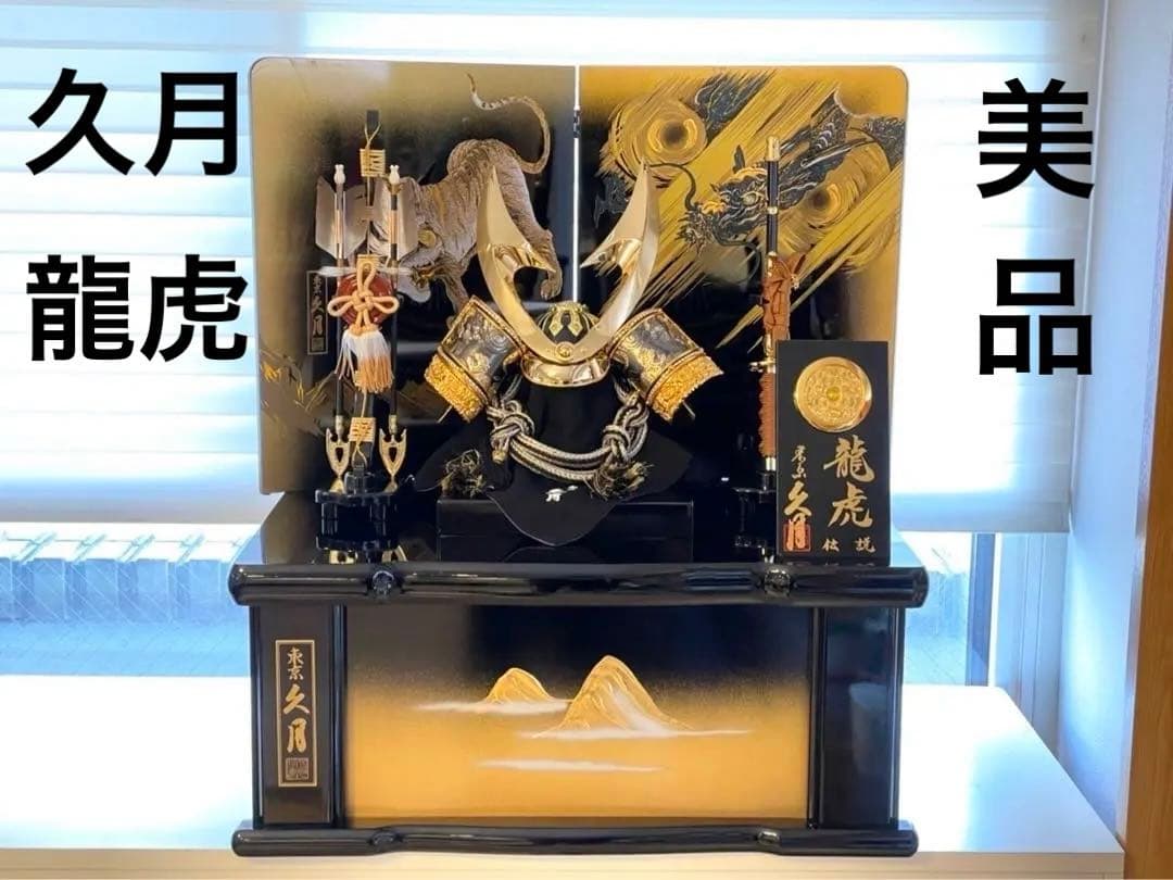 久月　鎧兜 兜飾り 五月人形 端午の節句 鎧 こどもの日 久月 五月人形 鎧平飾り 端午の節句 兜 鎧 鎧兜 鎧飾り 家紋入れ 甲冑