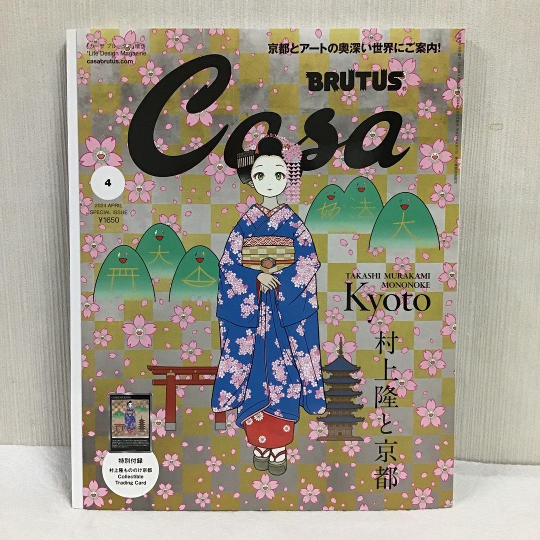 BRUTUS Casa 4月号 村上隆と京都特集 - メルカリ