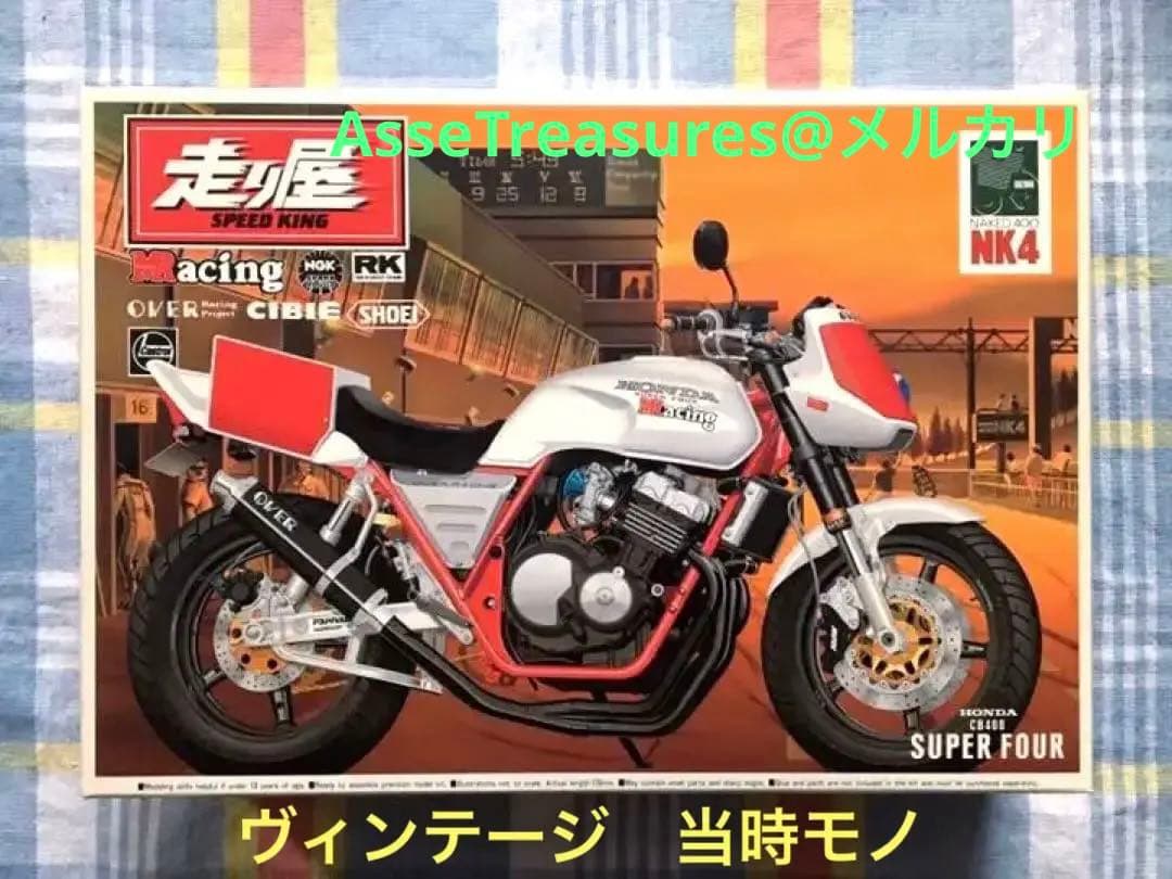 ヴィンテージ 絶版 アオシマ 1/12 ホンダCB400 スーパーフォア NK4
