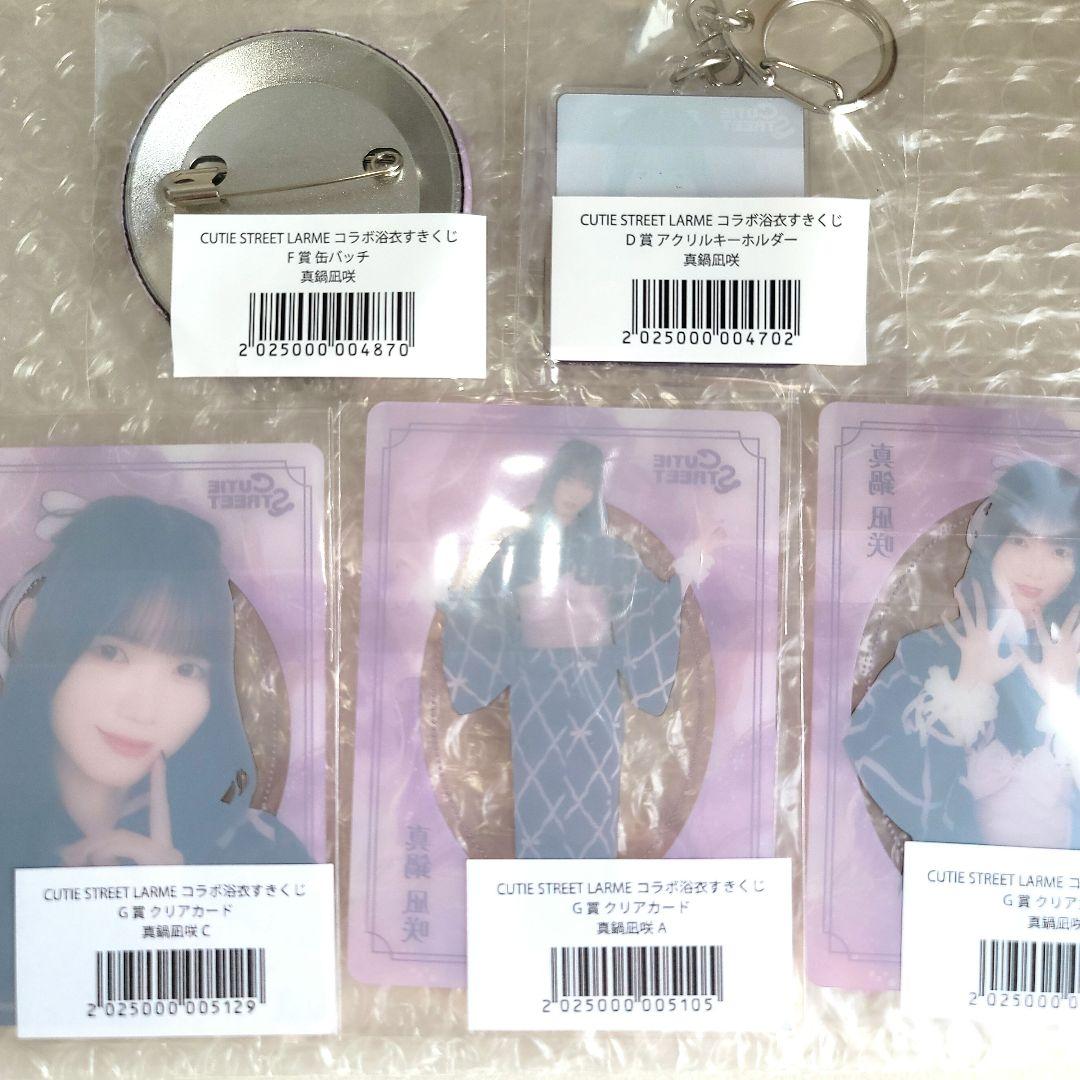 CUTIE STREET きゅーすと 真鍋凪咲 すきくじ LARME - メルカリ