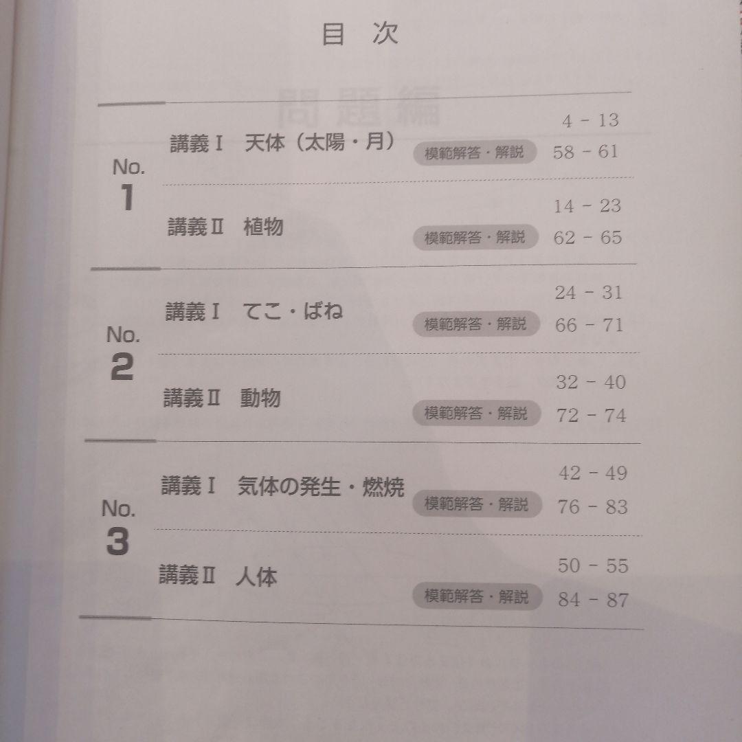 浜学園 2025年度 春期講習 理科 6年生 - メルカリ