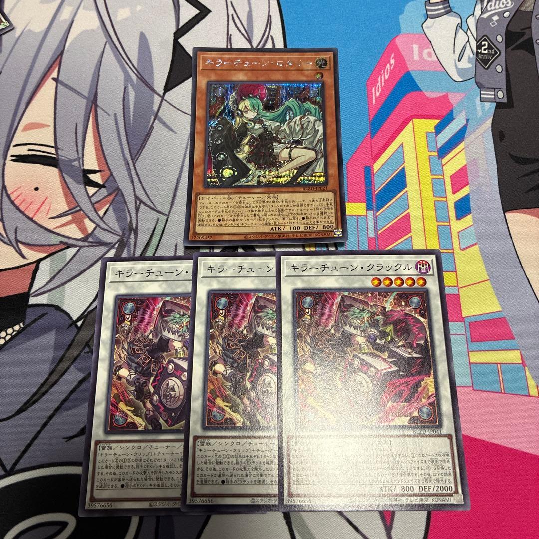 遊戯王 キラーチューン・ロタリー シークレットレア＋クラックル3枚