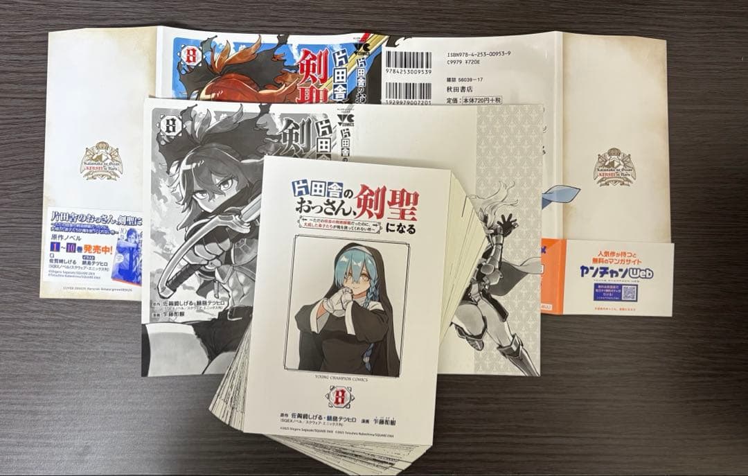裁断済み】片田舎のおっさん、剣聖になる 1〜8巻セット - メルカリ