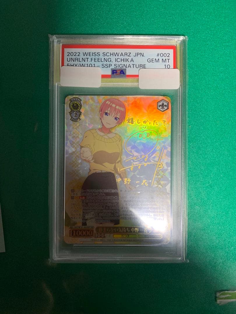 静まらない気持ち 中野一花 SSP PSA10 映画 五等分の花嫁 - メルカリ