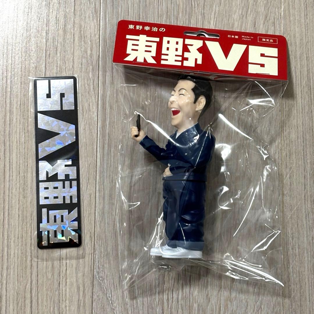 東野VS 東野幸治 ソフビ 人形 500体限定 オビツ製作所 - メルカリ