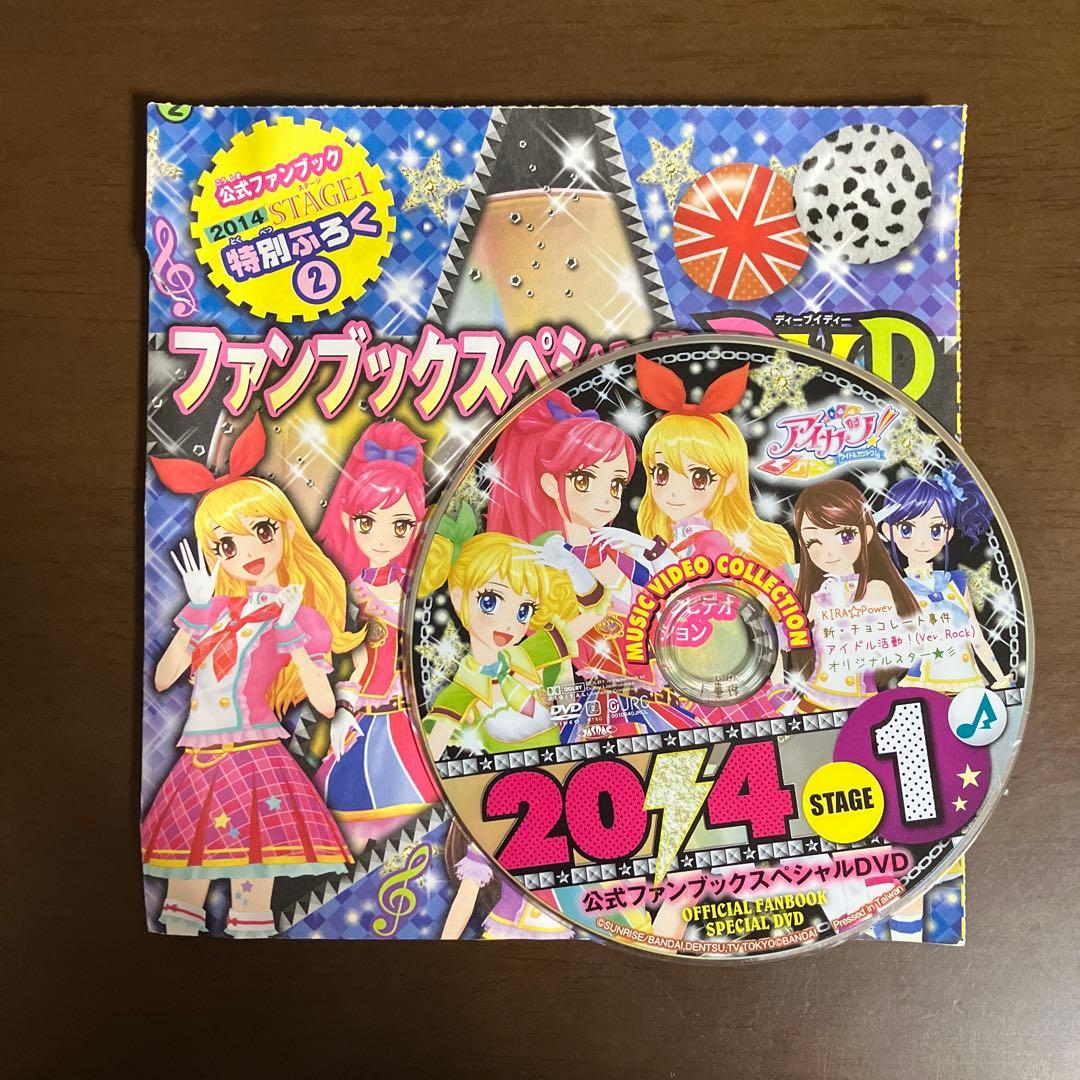 アイカツ 公式ファンブック付属DVD 8枚まとめ売り - メルカリ