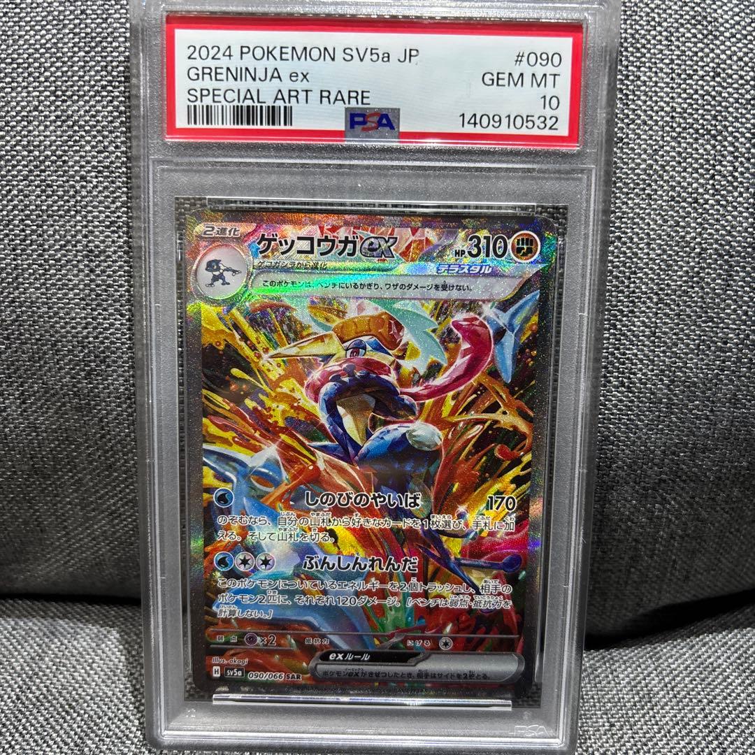 海*月様 ゲッコウガex SAR SV5a クリムゾンヘイズ 090/066 ゲッコウガex SAR SV5a クリムゾンヘイズ 090/066 - メルカリ