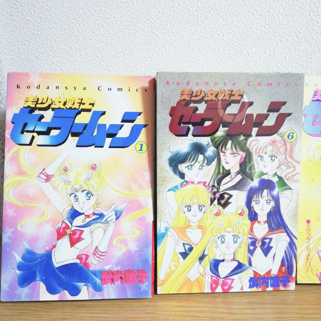 ○美少女戦士セーラームーン 全巻セット ピンナップ 初版 漫画