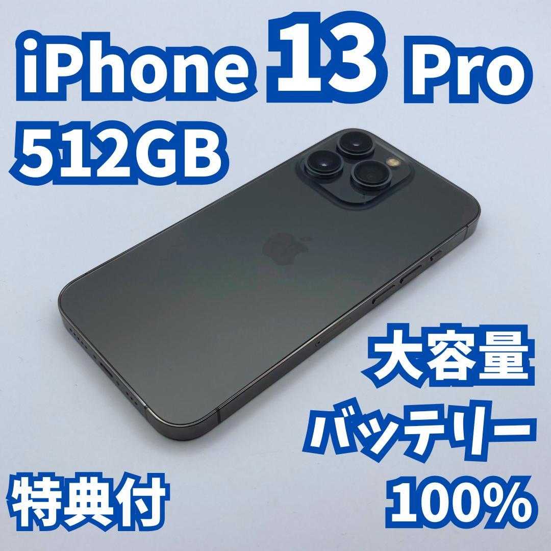 極美品】iPhone 13 pro 512GB 大容量新品バッテリー100% - メルカリ