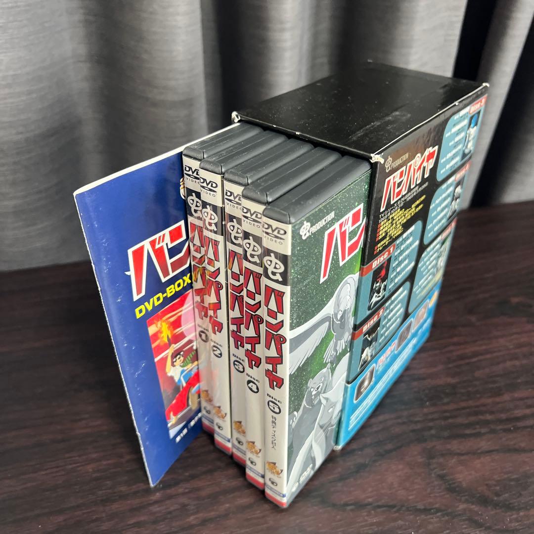 バンパイヤ DVD-BOX