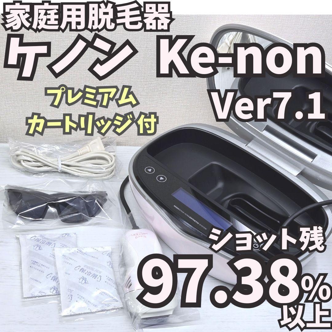【残97.38%】脱毛器 ケノン Ke-non Ver 7.1 パールホワイト エムテック / 家庭用脱毛器 ケノン（ke-non） パールホワイトの公式