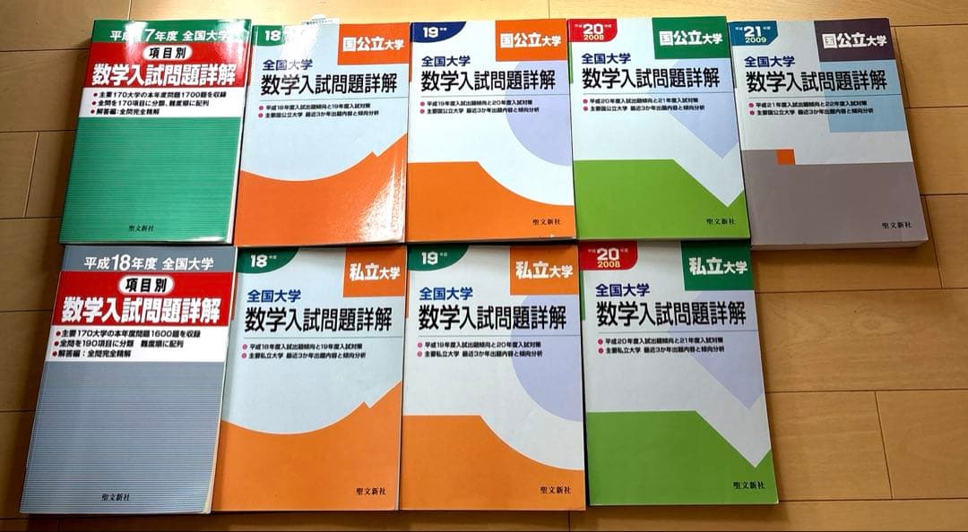 全国大学数学入試問題詳解　9冊セット　書き込み無　聖文新社 金沢大学数学入試問題50年 / 聖文新社 - 紀伊國屋書店ウェブストア