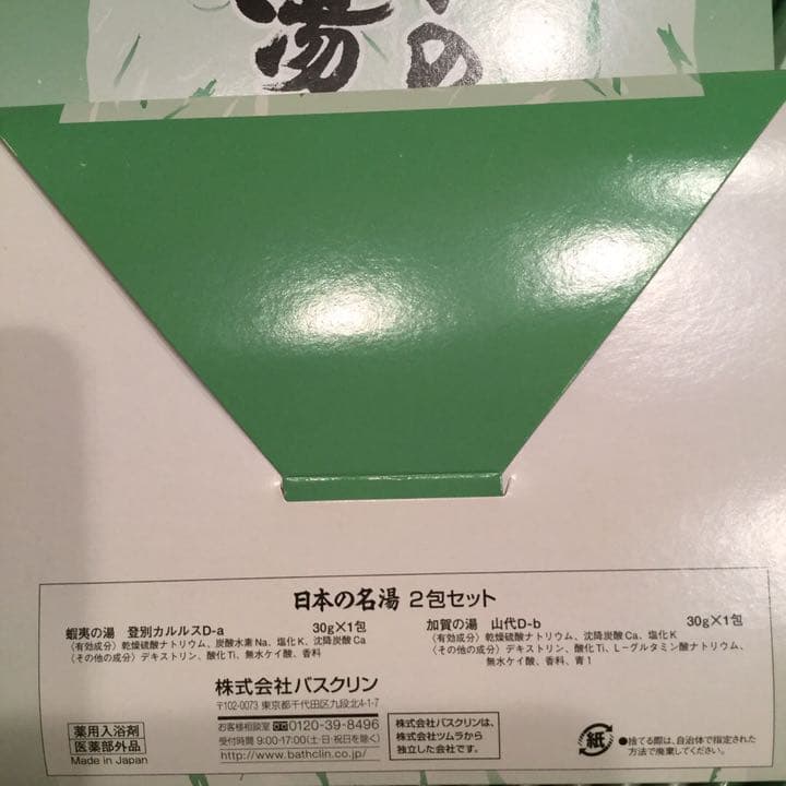 日本の名湯 値下げ 日本の名湯 ギフト用 大量 まとめ売り プレゼント 景品