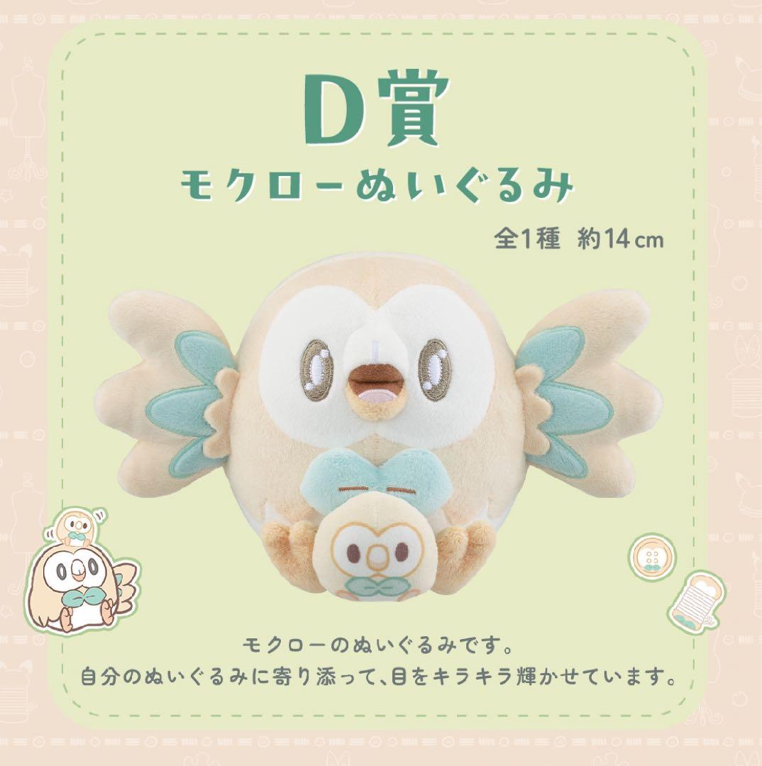 一番くじ ポケピース ～“PEACE”なおさいほうのひととき～ 1ロット