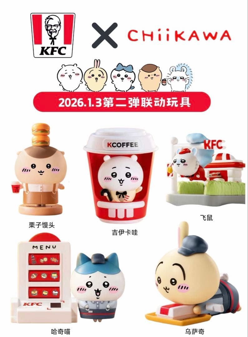 海外限定 ちいかわ KFC ケンタッキー おもちゃ ちいかわ - メルカリ