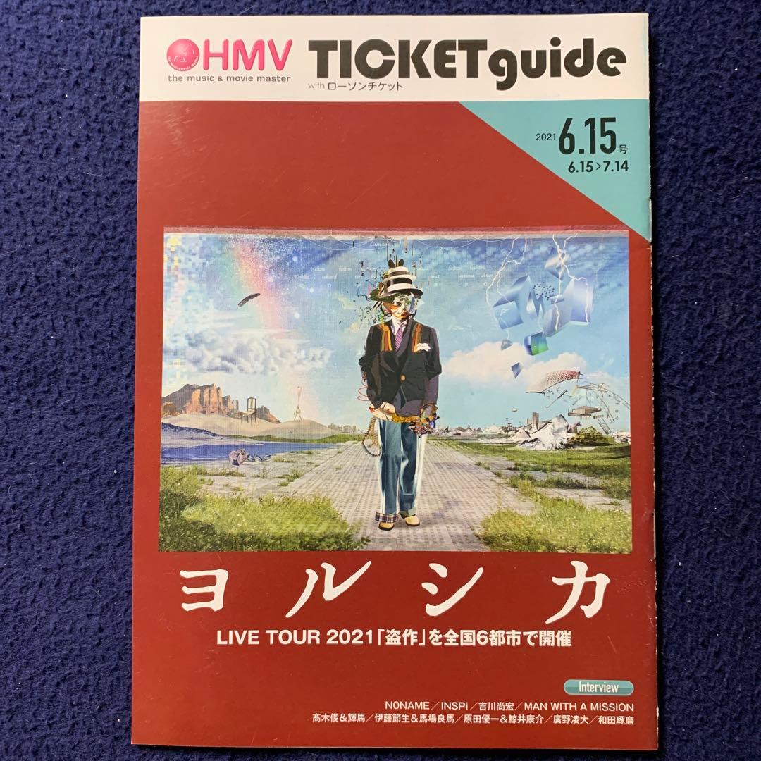 HMV TICKET guide 2021年6.15号 ヨルシカ フリーマガジン - メルカリ