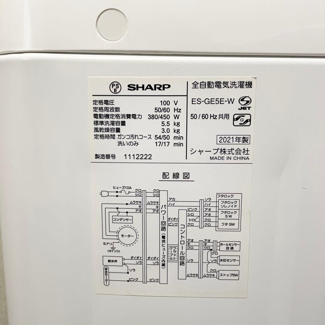 【2021年製】SHARP 全自動洗濯機 5.5kg ES-GE5E-W F