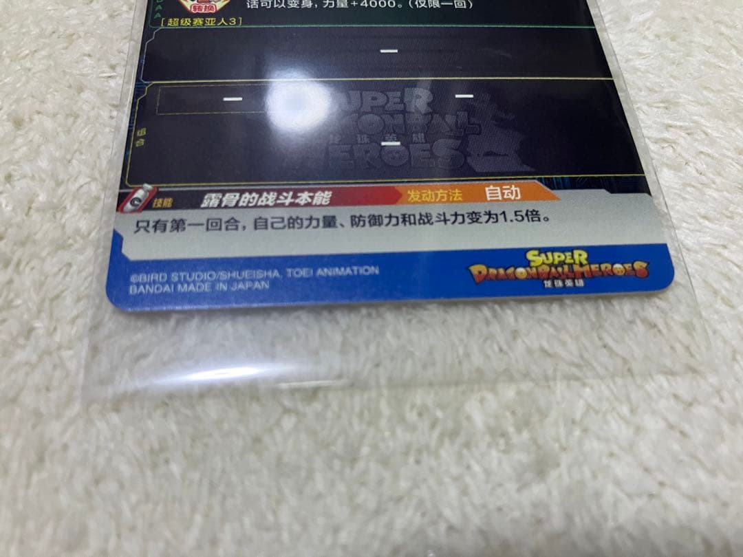 中国版 ドラゴンボールヒーローズ TEST-AC-25 ベジータ ロケテスト