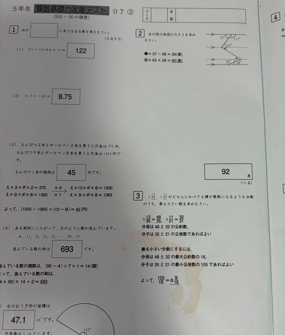 SAPIXサピックス 算数基礎力定着テスト 5年 - メルカリ