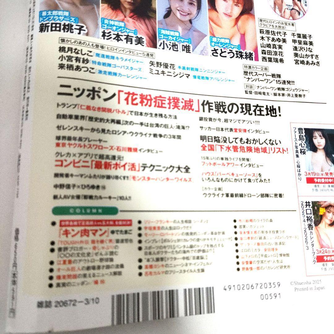 週刊プレイボーイ no9・10 まるぴ・今森茉耶DVD スーパー戦隊