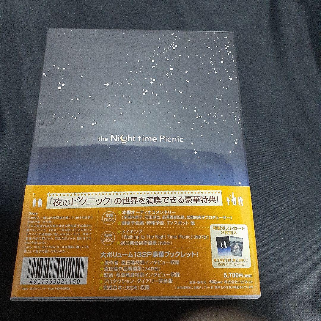 夜のピクニック 特別版　DVD