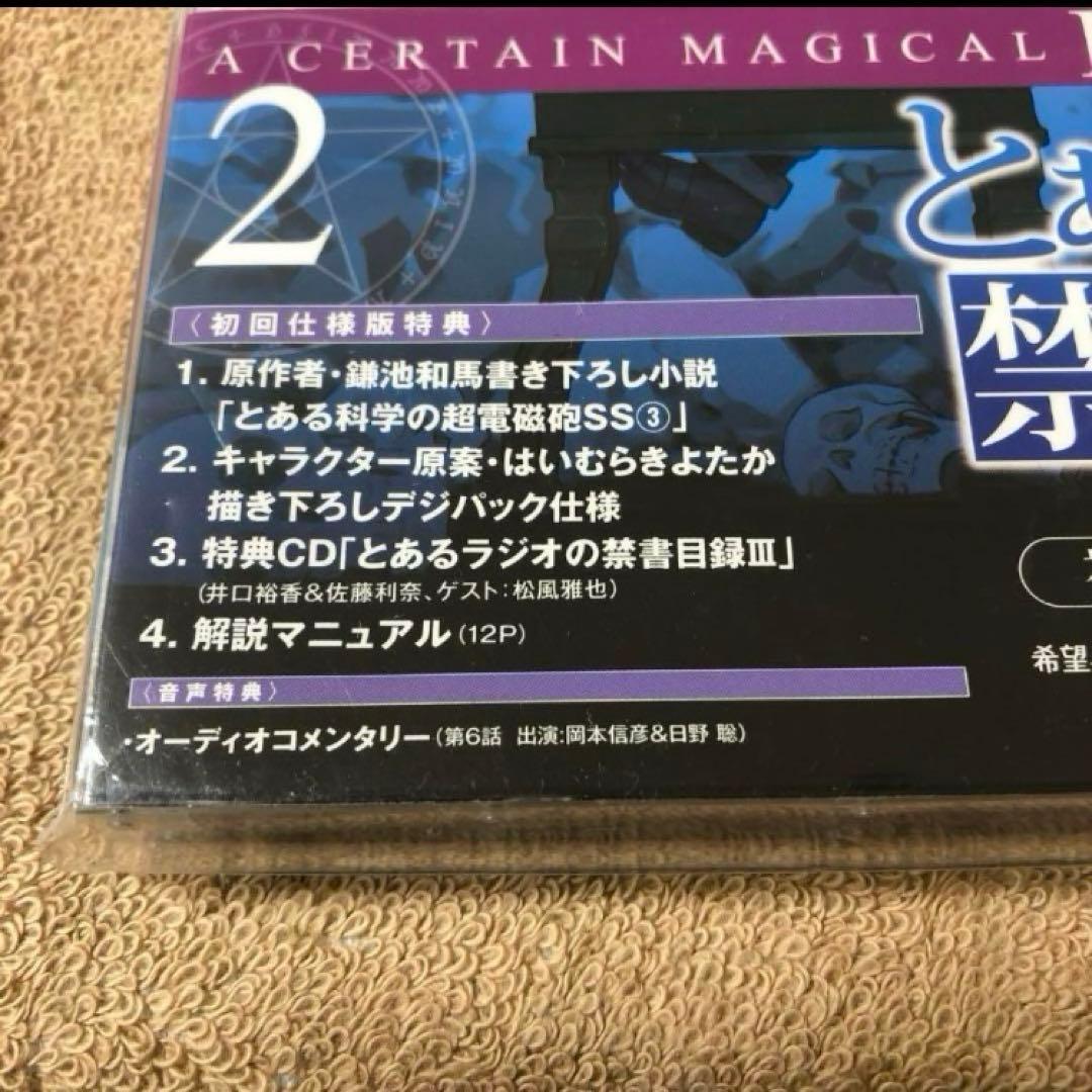 とある魔術の禁書目録Ⅲ DVD 初回仕様版　2巻
