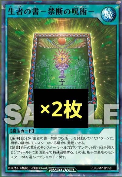 遊戯王 ラッシュデュエル 生者の書－禁断の呪術 2枚 最強ジャンプ