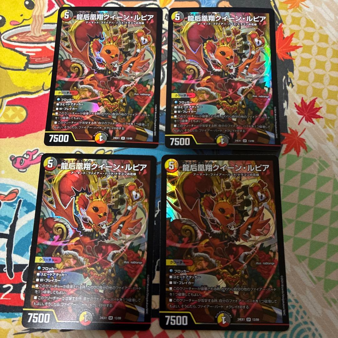 龍后凰翔クイーン・ルピア クイーンルピア 4枚 - メルカリ