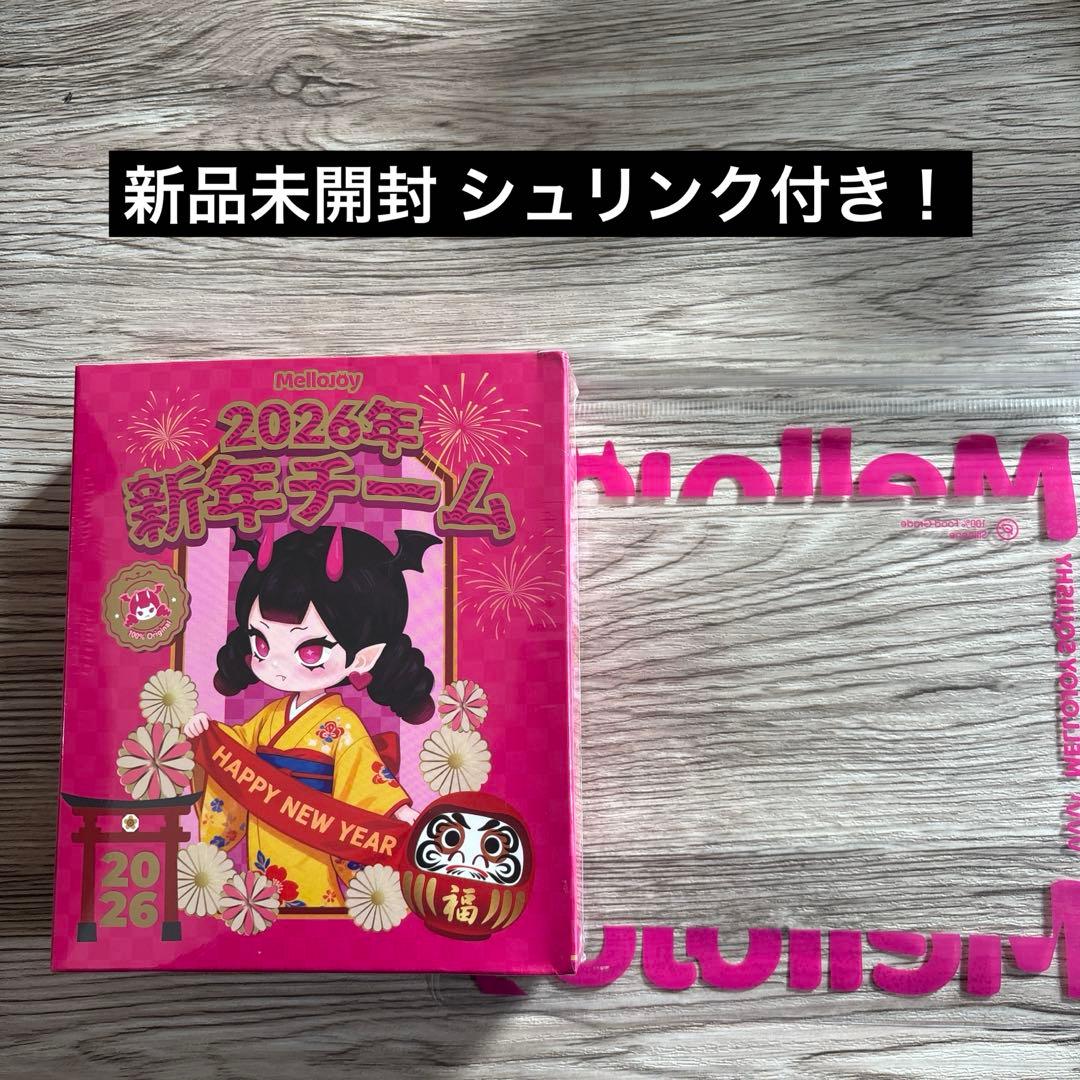 Mellojoy メロジョイ 新年チーム 未開封シュリンク付き - メルカリ