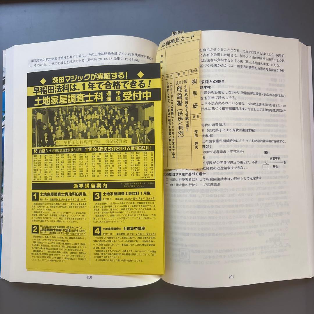 土地家屋調査士 受験100講 (1) 理論編 - メルカリ