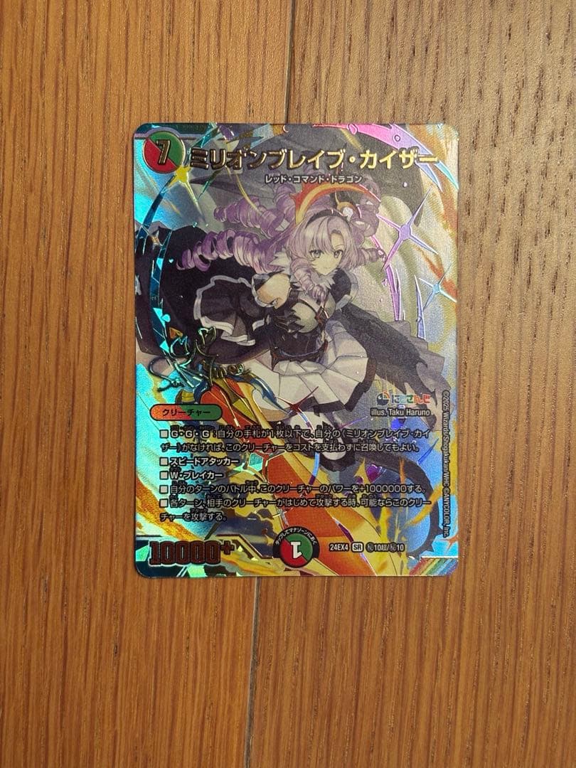 ミリオンブレイブ・カイザー　シークレット　サイン付き Amazon.co.jp: デュエルマスターズ ミリオンブレイブ・カイザー(壱百