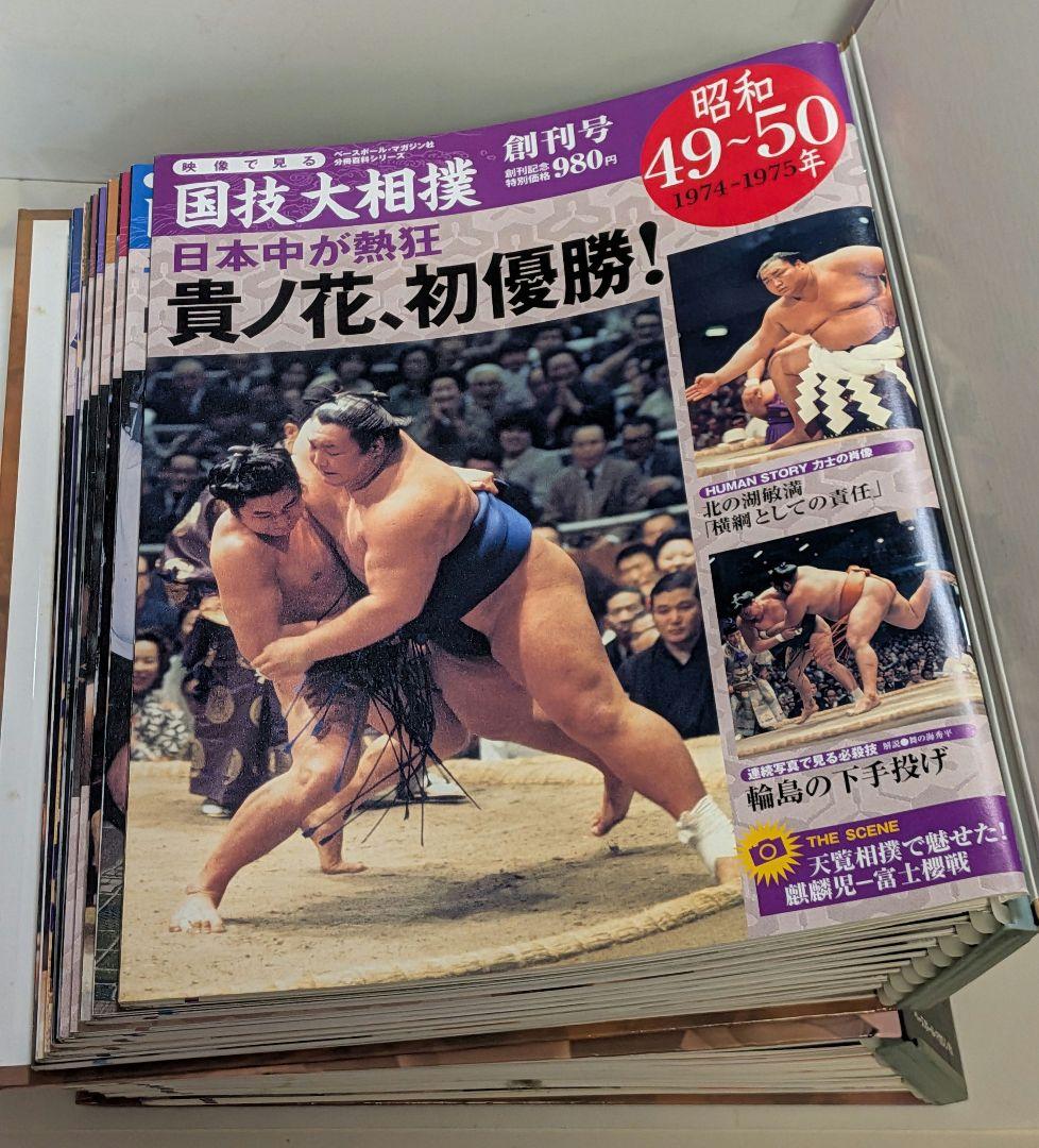 《全巻》映像で見る国技大相撲　全20号+DVD-BOX ベースボールマガジン社