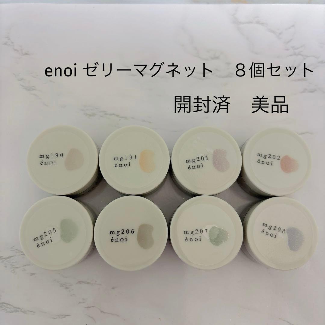 énoi ゼリーマグネット　8色セット開封済 TAT - enoi - jelly magnet(ゼリーマグネット)