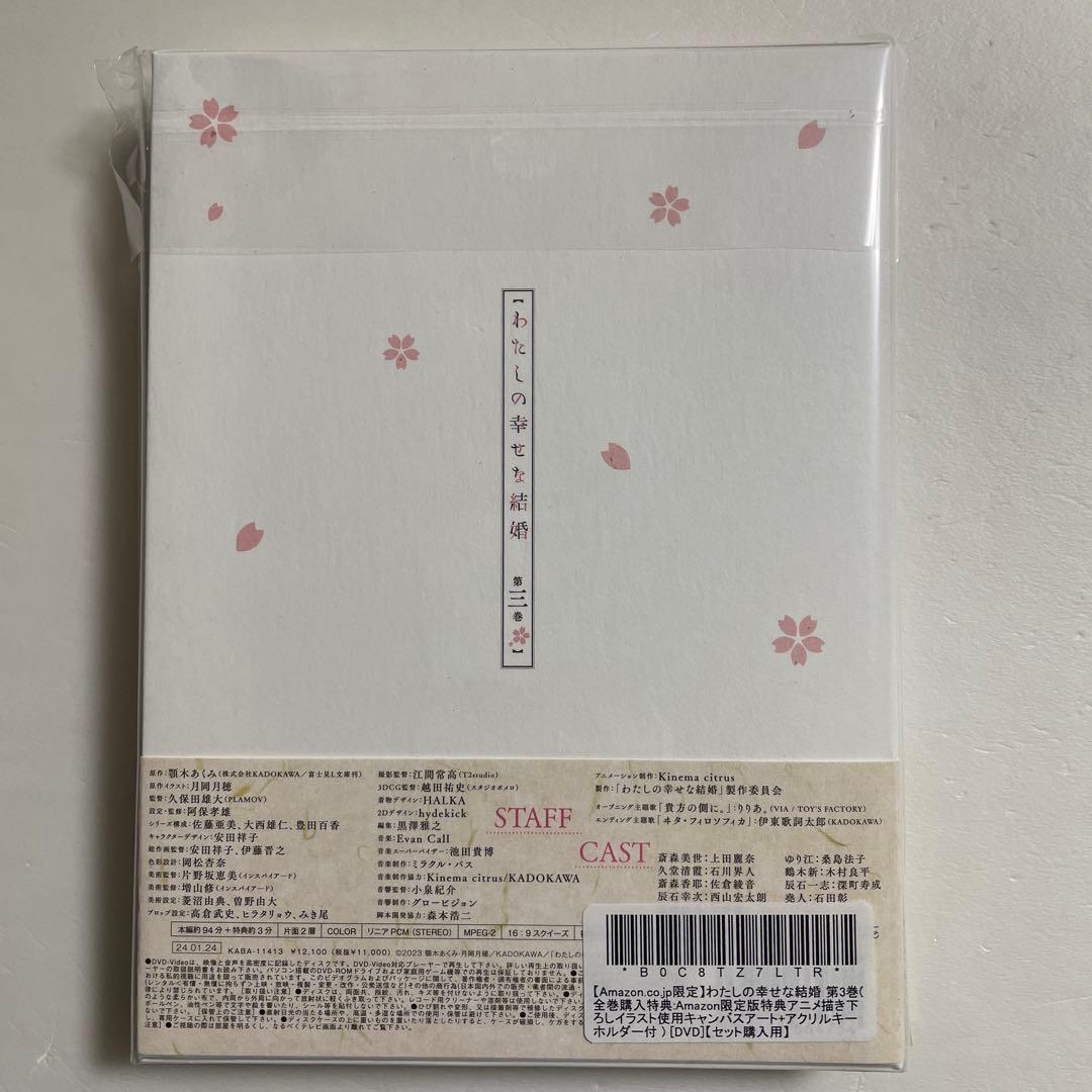 わたしの幸せな結婚　第３巻　DVD