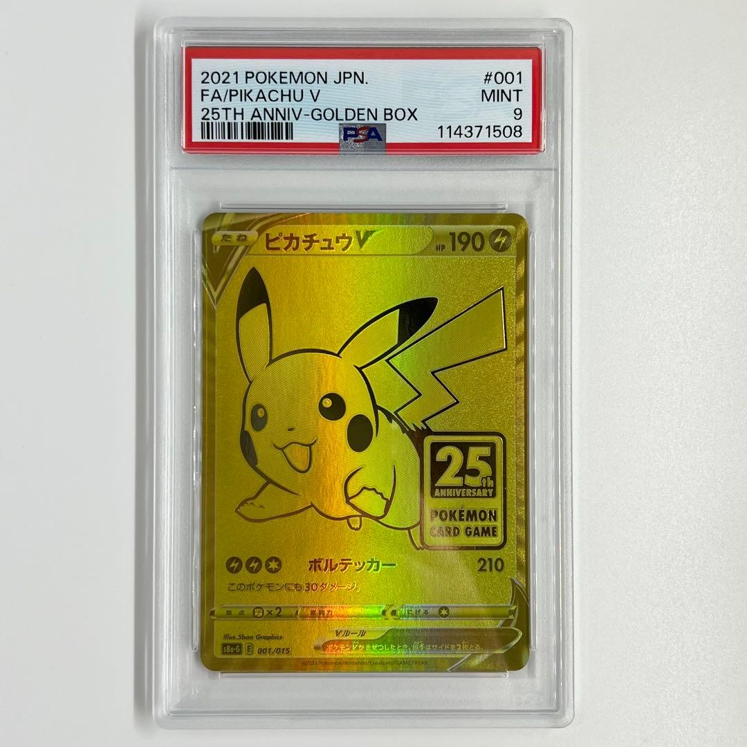 PSA9 ピカチュウV 25th アニバーサリーゴールデンボックス 001