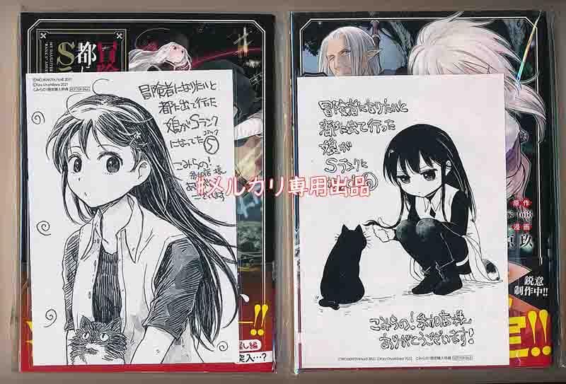 ☆特典10点付き 冒険者になりたいと都に出て行った娘がSランク 1-8巻