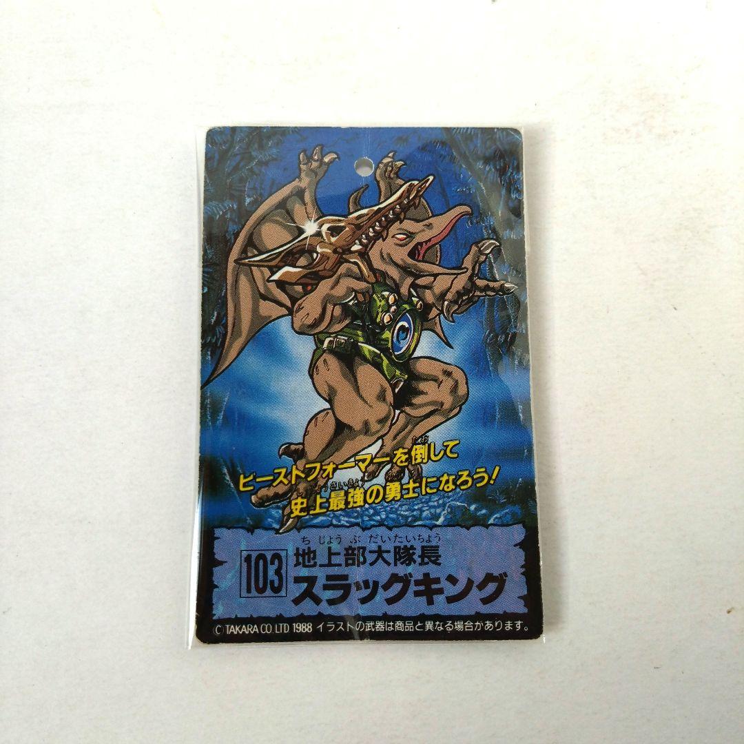 スラッグキング　キャラクターカード　ビーストウォーズ　レーザービースト スラッグキング キャラクターカード ビーストウォーズ レーザー