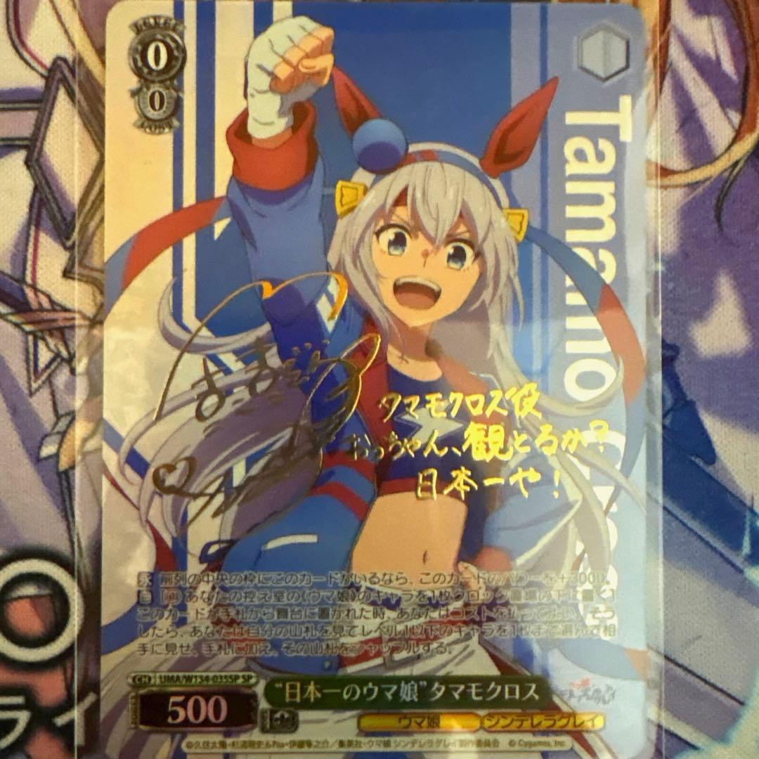 ヴァイス ウマ娘 シンデレラグレイ SP タマモクロス - メルカリ