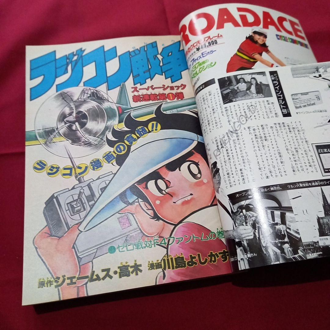 当時物美品】週刊 少年 ジャンプ 1979年41号 漫画 アニメ - メルカリ