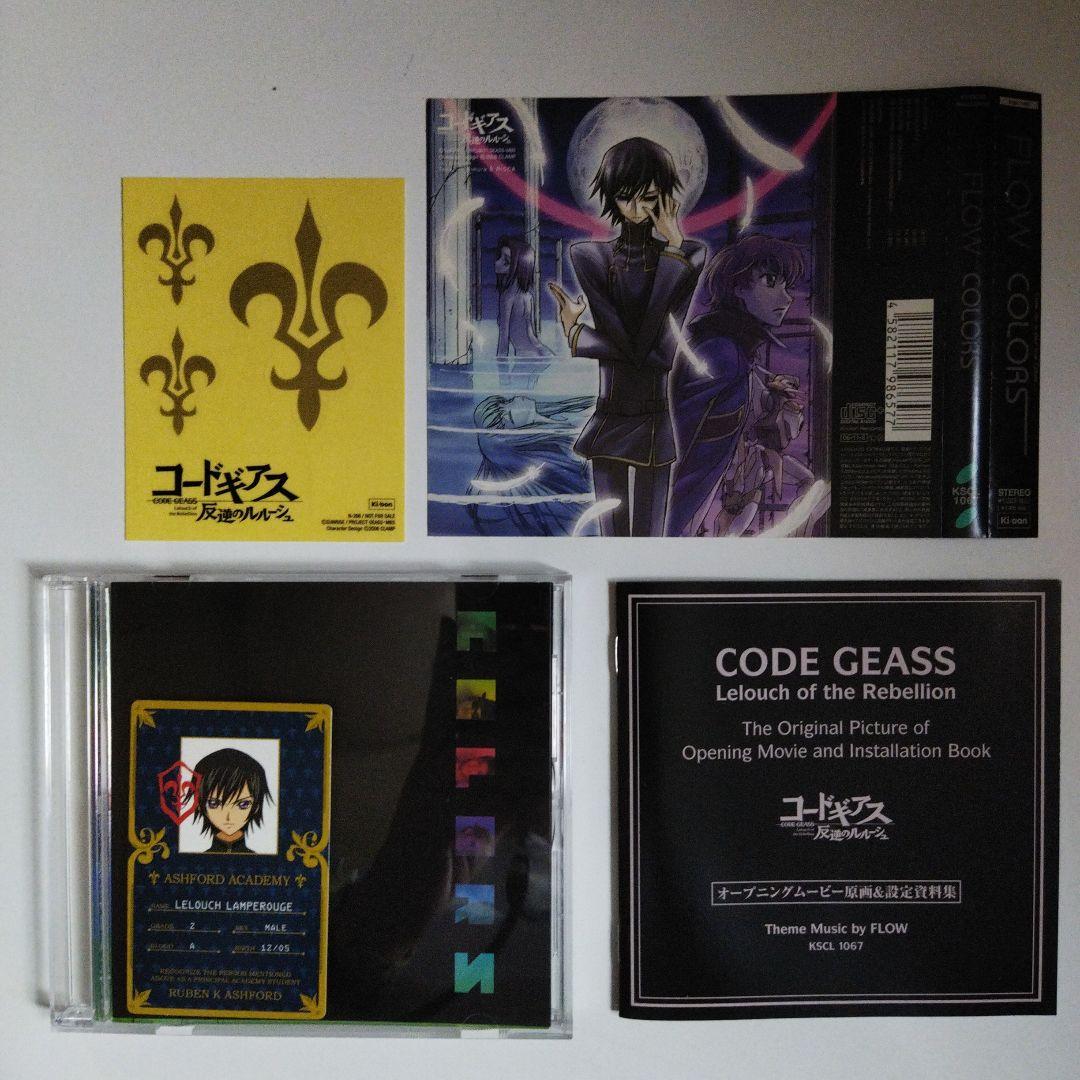 FLOW「COLORS」初回限定版 ルルーシュ学生証カード含む特典付き | Shop