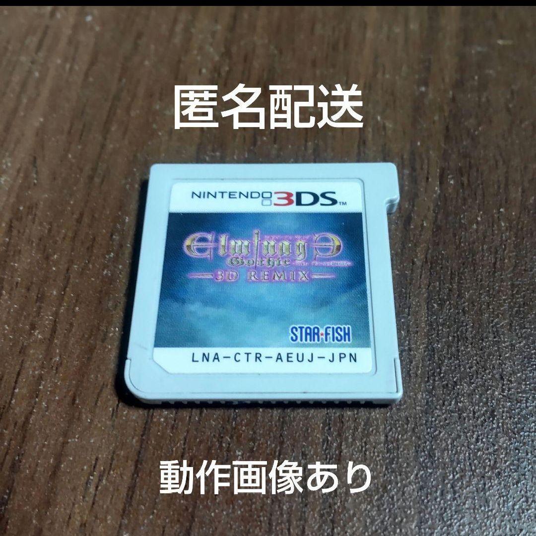 3DS エルミナージュゴシック　ウルム・ザキールと闇の儀式　3D REMIX Amazon | エルミナージュ ゴシック 3D リミックス ~ウルム・ザキールと