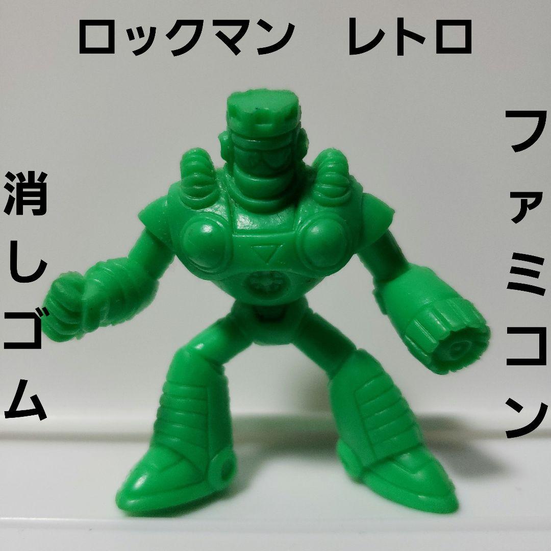 ロックマン 消しゴム フィギュア レトロ レア 昔 懐 希少 ガチャ 食玩