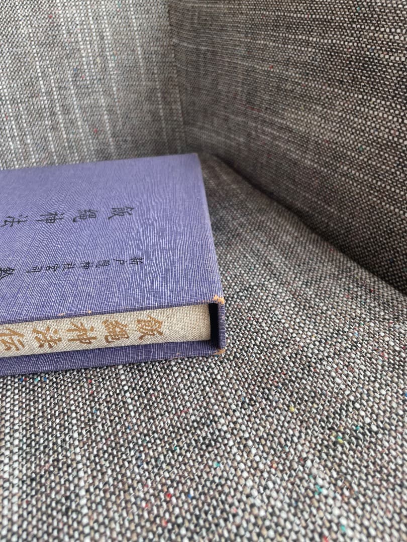 飯縄神法伝書 (全) ・飯綱・飯縄権現・飯縄法・新戸隠神社・修験・神秘