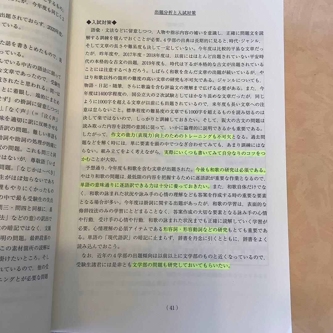 2023年受験用 大阪大学青本〈文系〉前期日程 - メルカリ