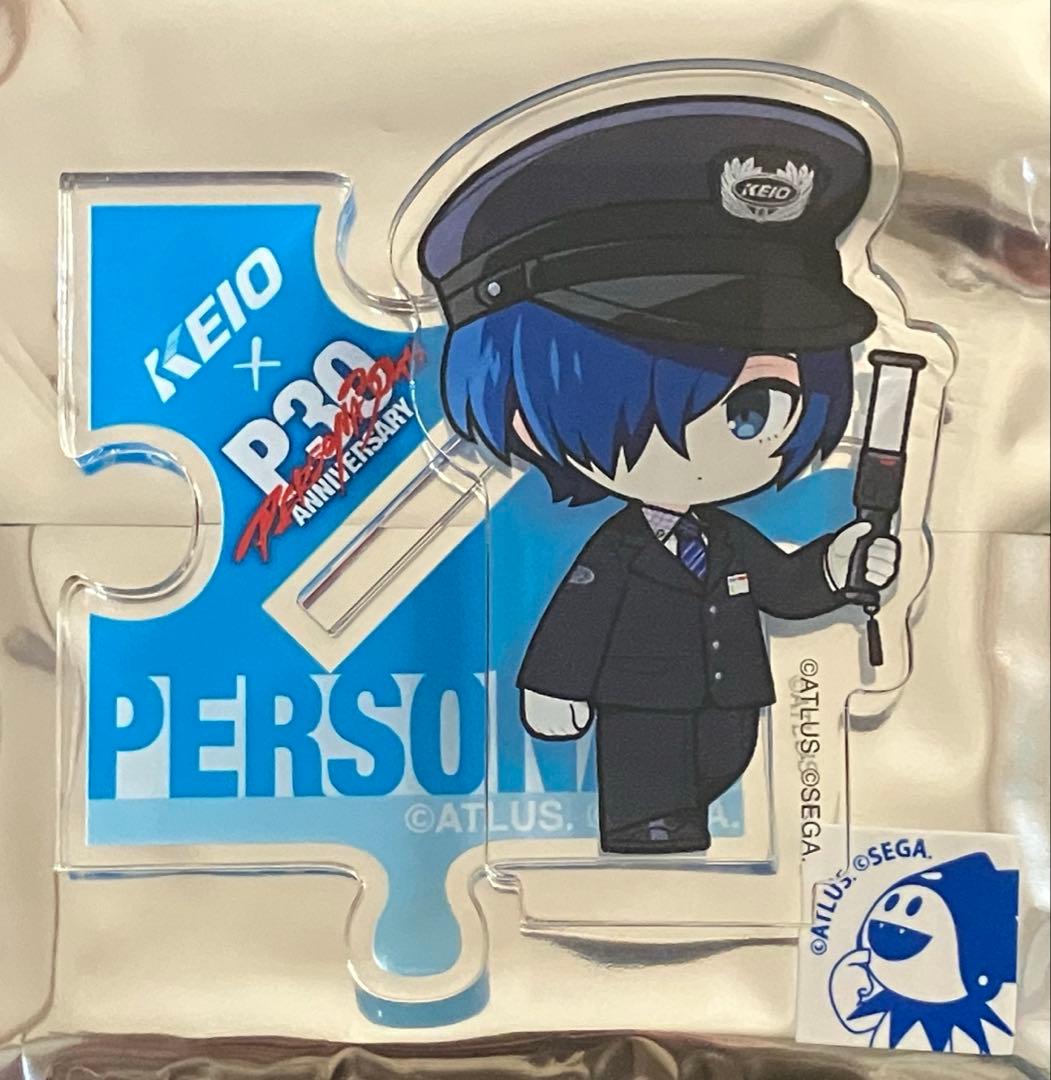 ペルソナ3 30周年 主人公 結城理 京王電鉄 アクリルスタンド - メルカリ