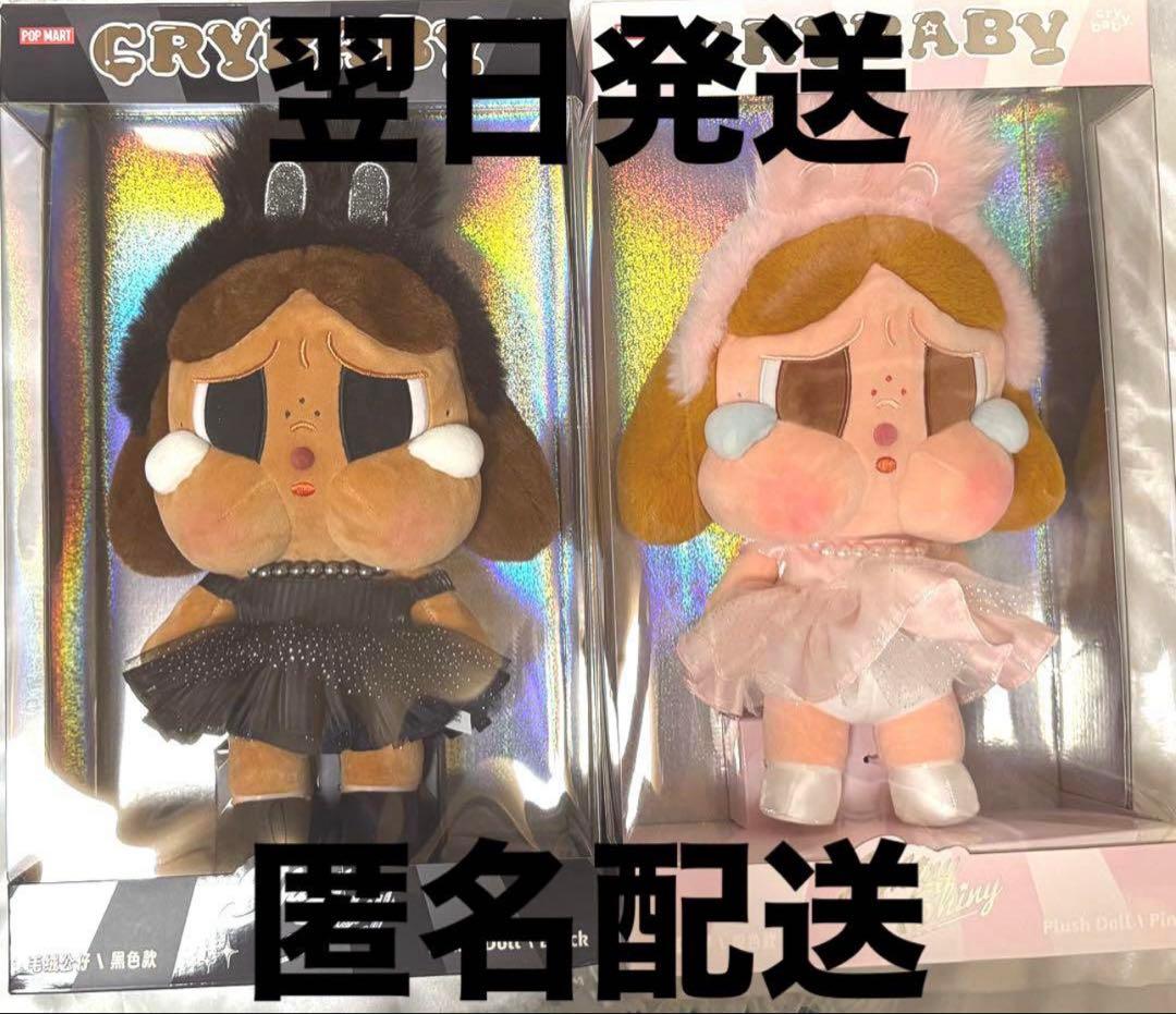 CRYBABY SHINY SHINY シリーズぬいぐるみ クライベイビー 2個 楽天市場】【正規品保証】 CRYBABY SHINY SHINY シリーズ ぬいぐるみ
