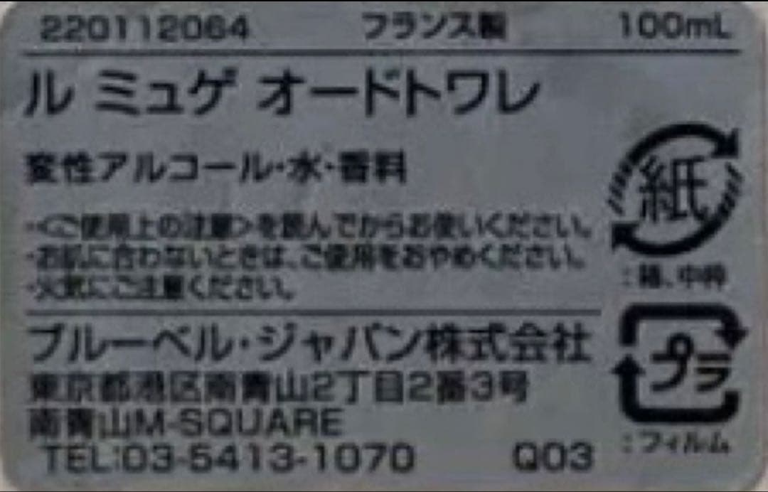 未使用に近い】アニック グタール ル ミュゲ オードトワレ 100ml