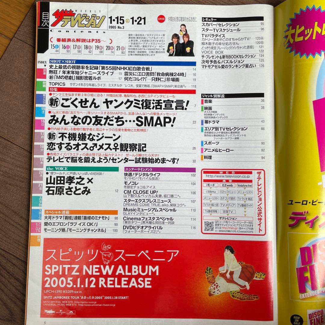ザテレビジョン 2005年1/15-21 - メルカリ